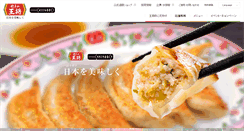 Desktop Screenshot of ohsho.co.jp