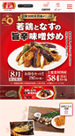 Mobile Screenshot of ohsho.co.jp