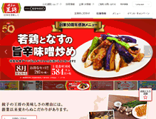 Tablet Screenshot of ohsho.co.jp